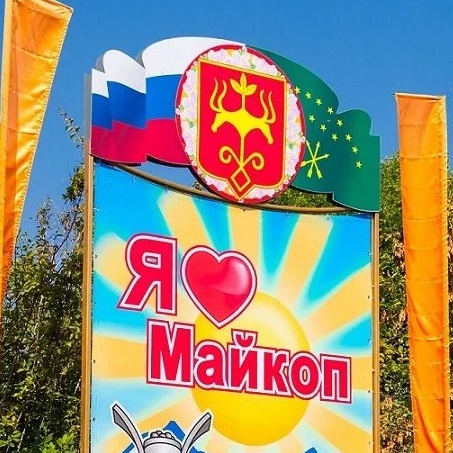 Фотография канала Max Майкоп в Максе