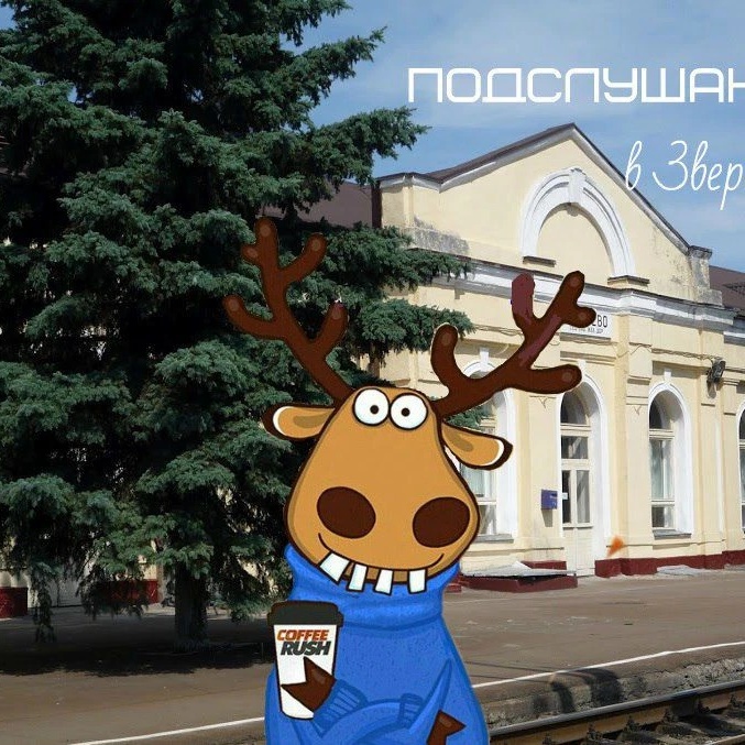 Фотография канала Max Подслушано в Зверево