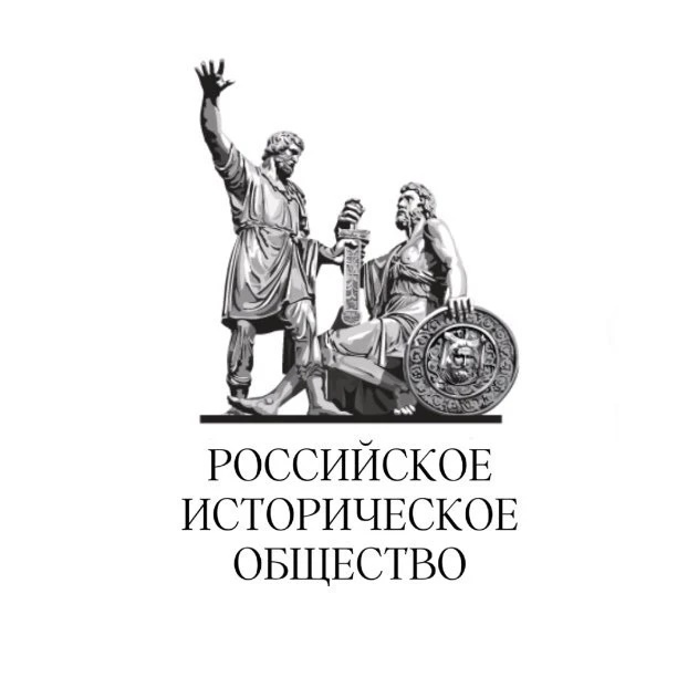 Фотография канала Max Российское историческое общество