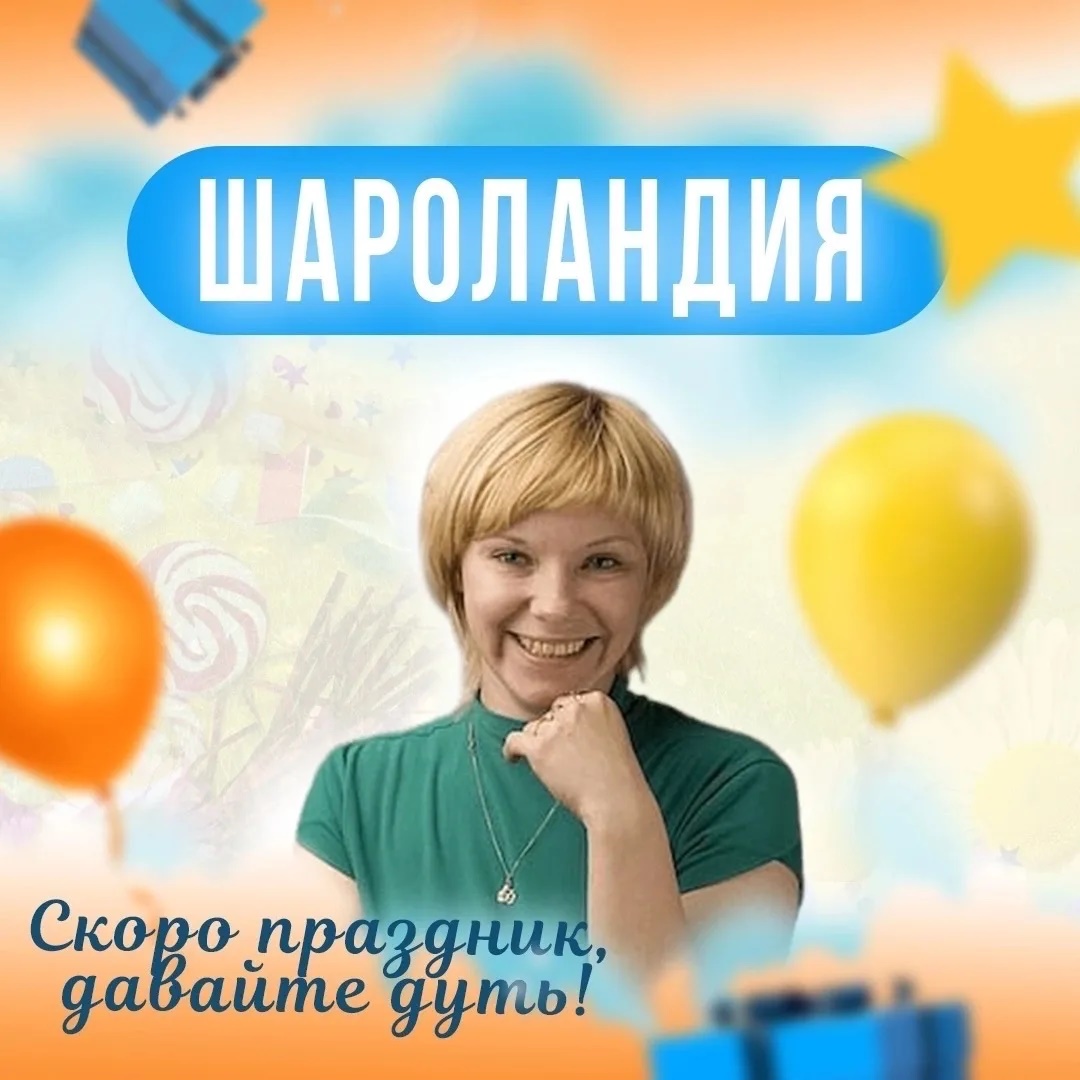 Логотип канала Воздушные шары Санкт-Петербург/ СПб, Шароландия