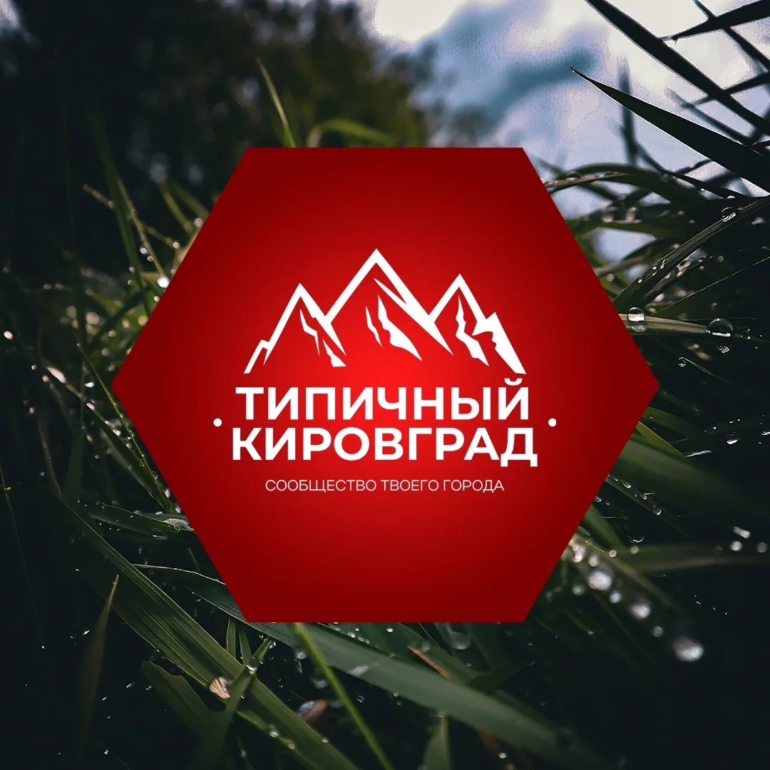 Фотография канала Max [ТК] Я Типичный Кировград