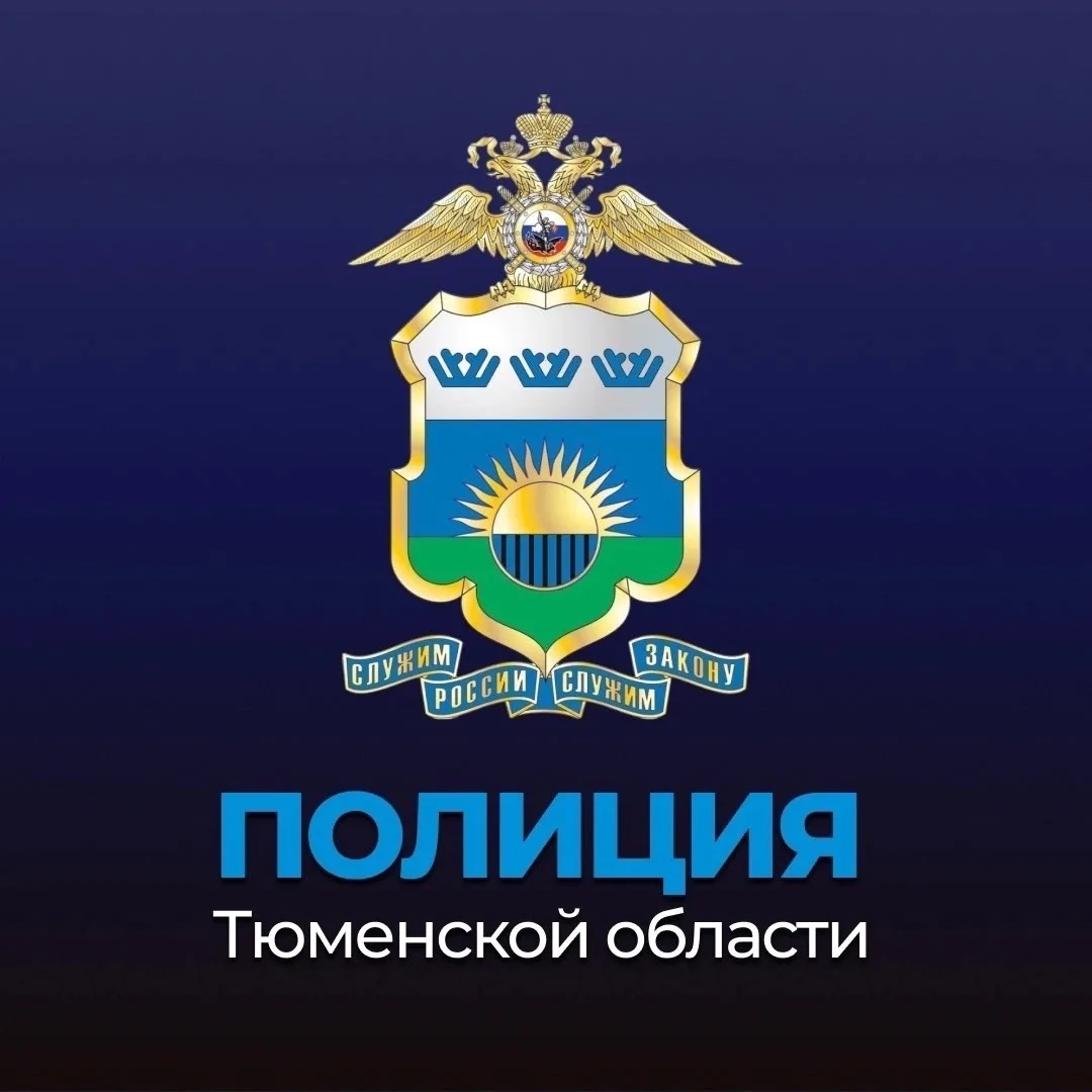 Фотография канала Max Полиция Тюменской области