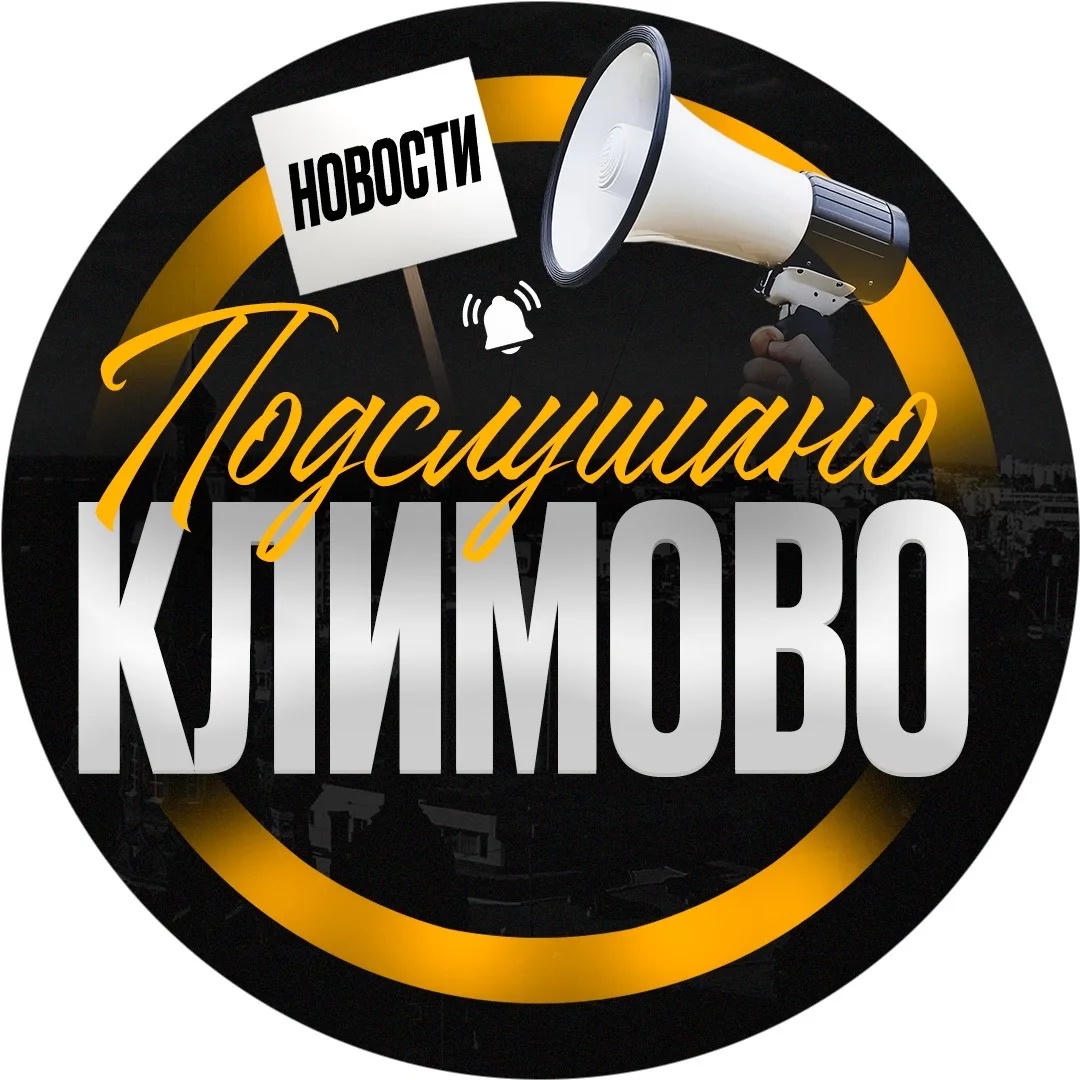 Фотография канала Max Подслушано Климово