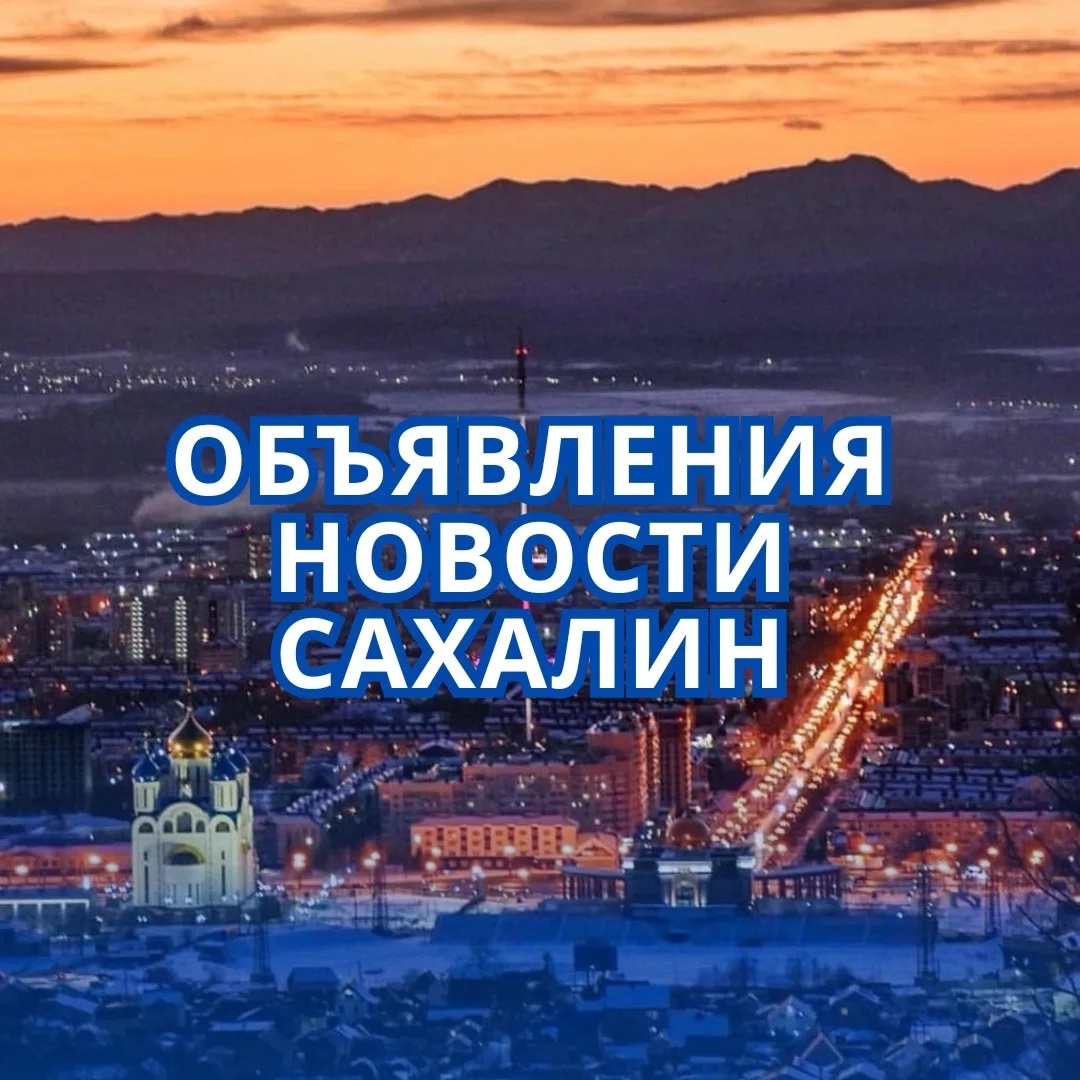 Фотография канала Max Сахалин | НОВОСТИ