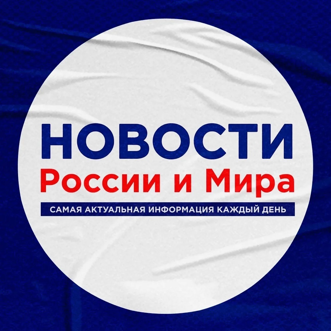 Фотография канала Max Новости России и Мира