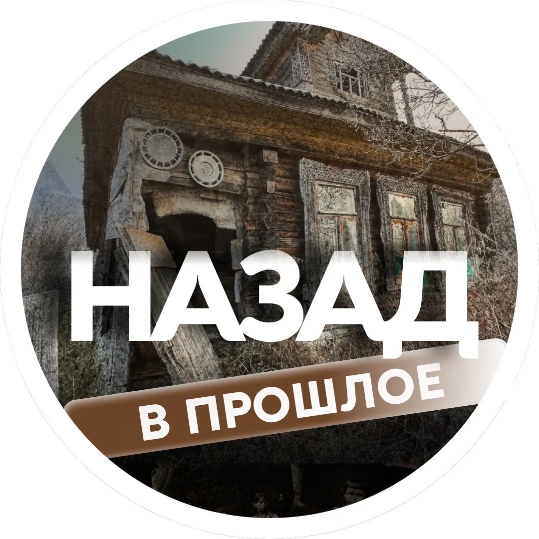 Фотография канала Max Назад. В прошлое.