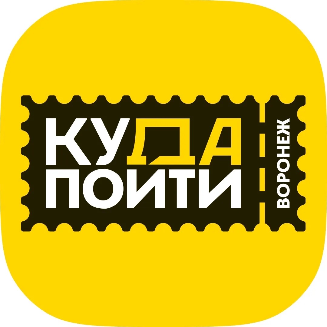Фотография канала Max Куда пойти в Воронеже | Афиша Воронежа