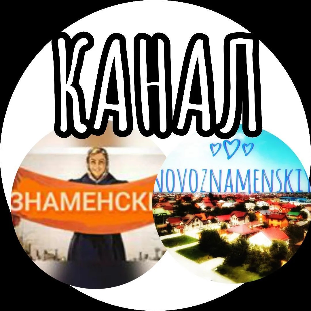 Знаменский / Новознаменский / Краснодар