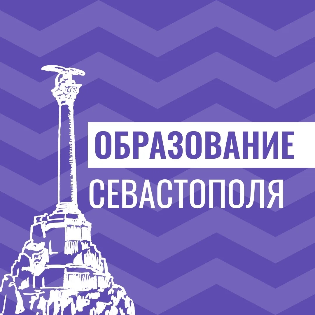 Логотип канала Образование Севастополя