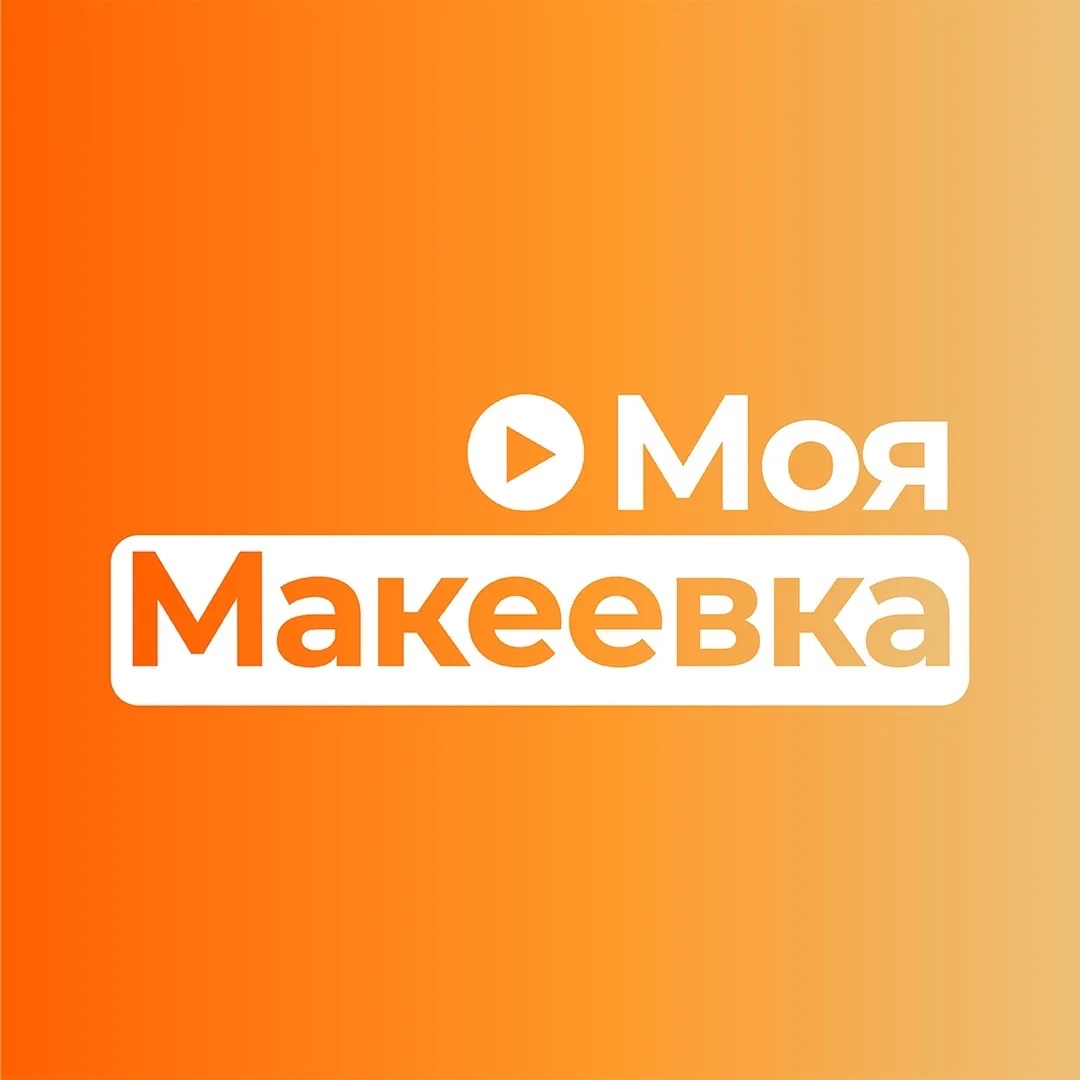 Фотография канала Max Моя Макеевка