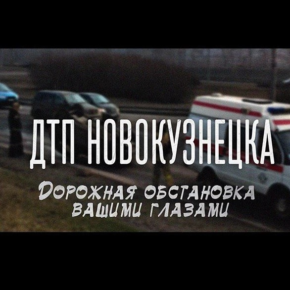 Фотография канала Max ДТП Новокузнецка