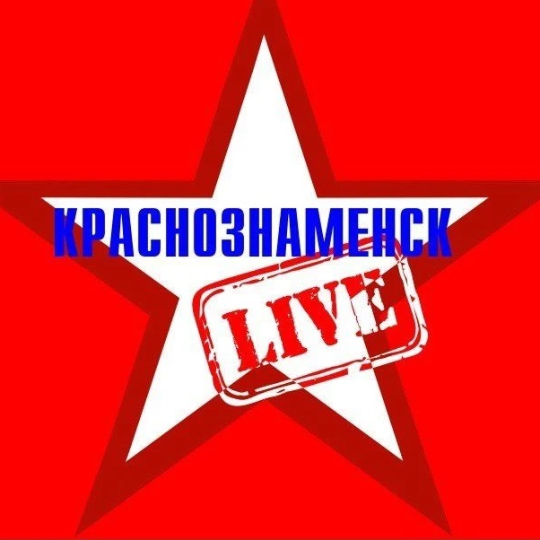 Фотография канала Max Краснознаменск LIVE