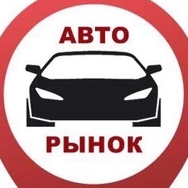 Фотография канала Max Авто_Барахолка №1 в КуZбассе 42