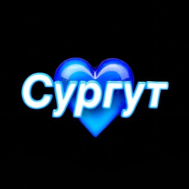 Логотип канала Найдись в Сургуте 💙