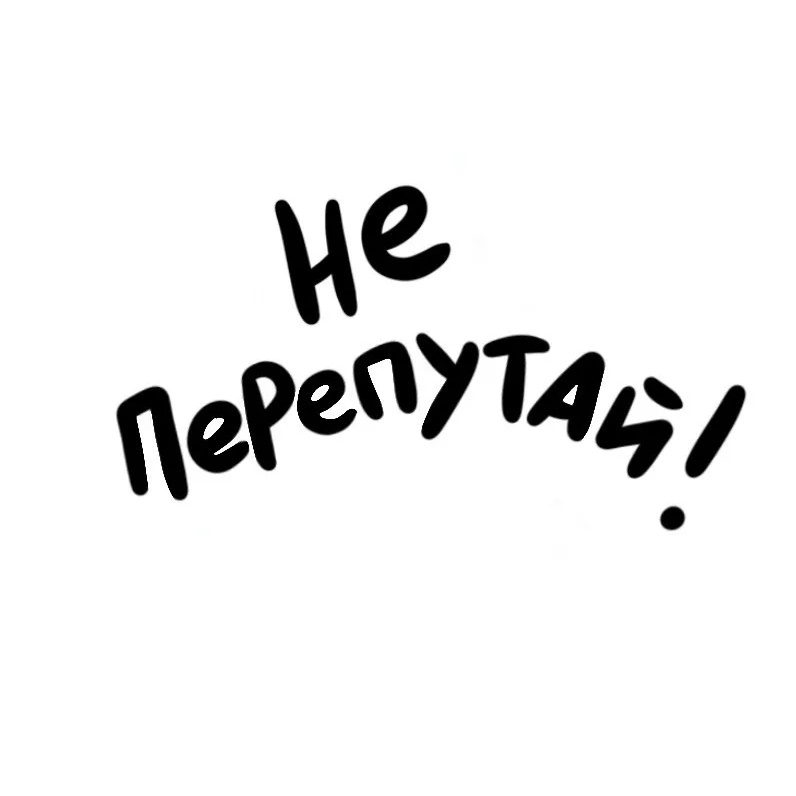Фотография канала Max Не перепутай!