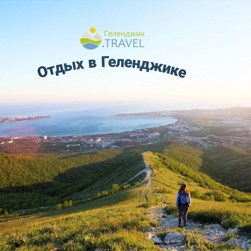 Логотип канала Отдых в Геленджике