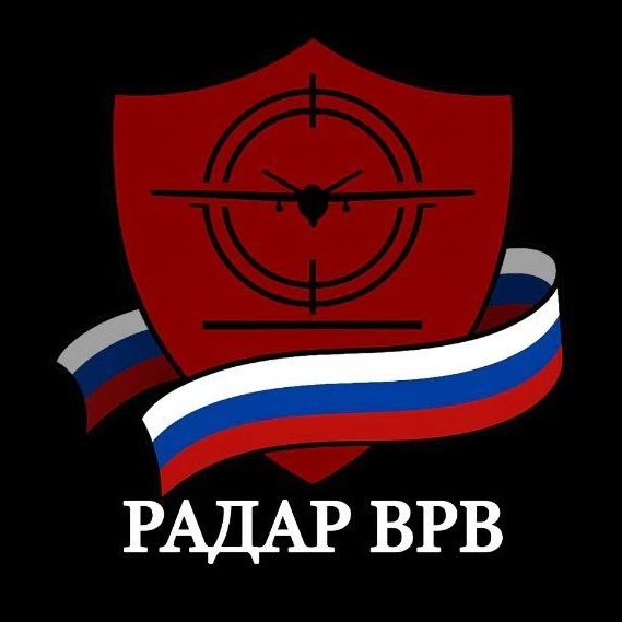 Фотография канала Max Радар ВРВ • Оповещения по тылу