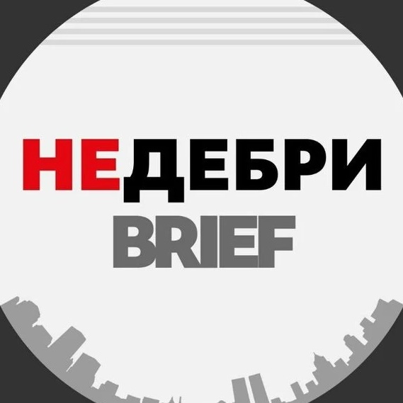 Фотография канала Max Недебри.Brief