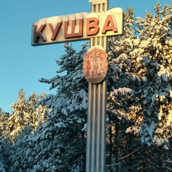 Фотография канала Max Моя Кушва