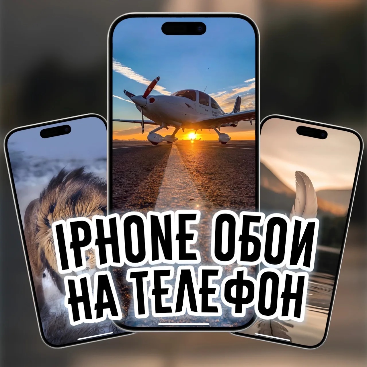 Логотип канала iPhone обои на телефон