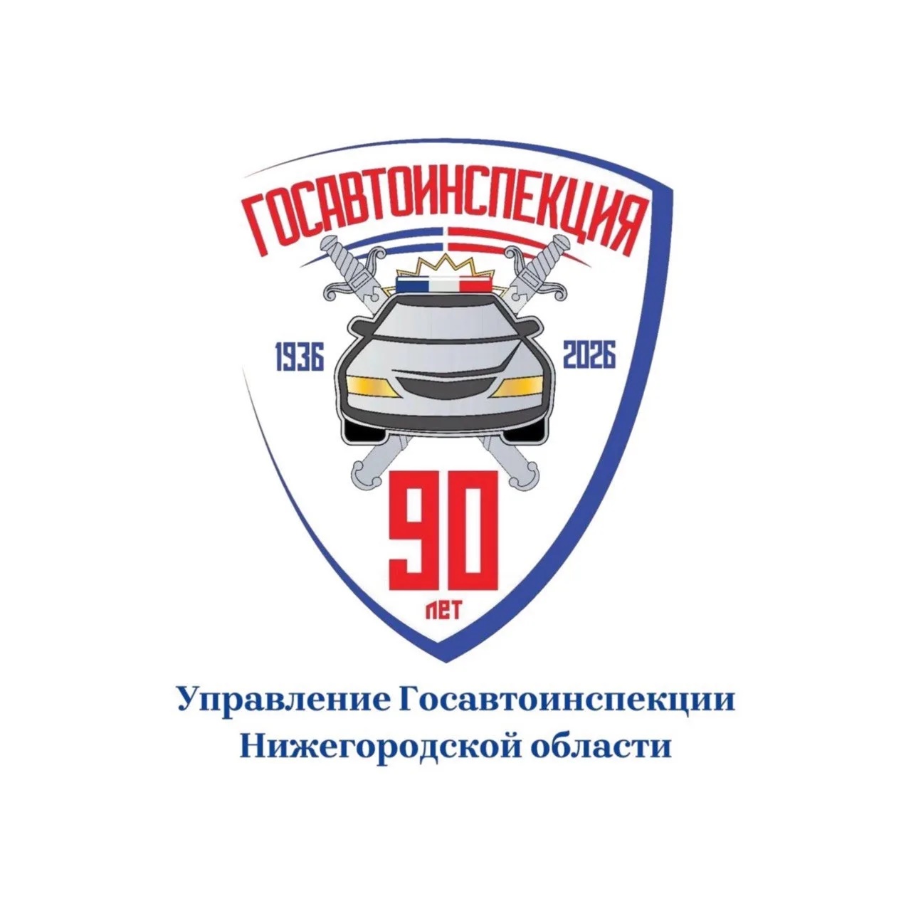 Госавтоинспекция Нижегородской области