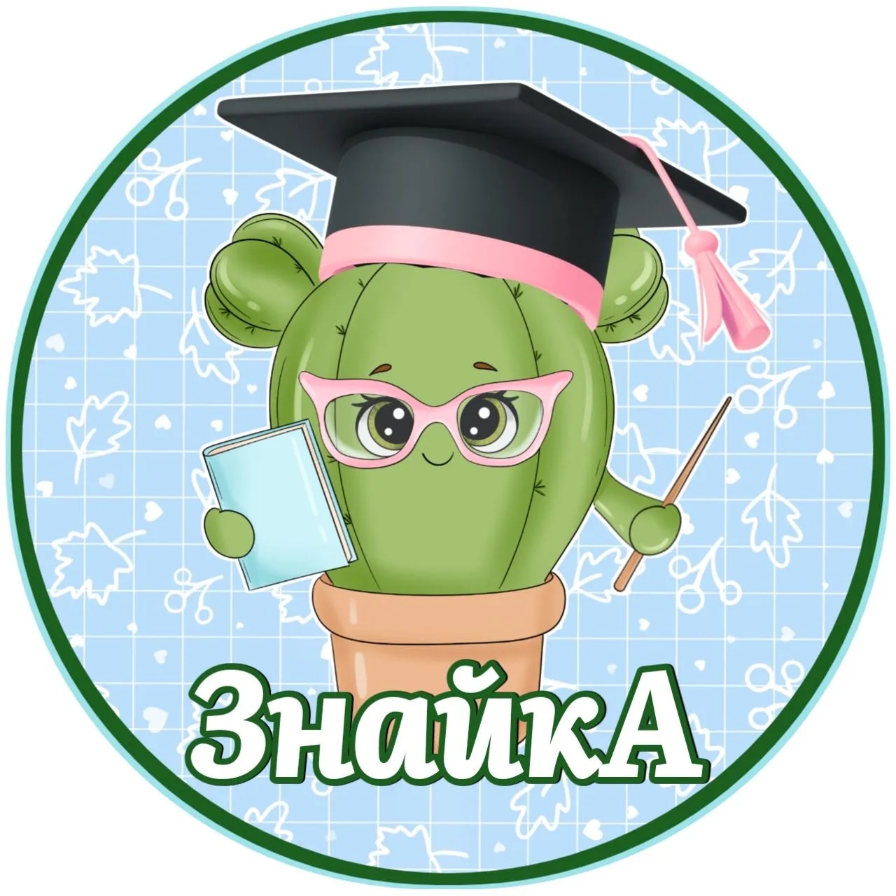 Фотография канала Max Кактус-Знай-кА бесплатные шаблоны для печати