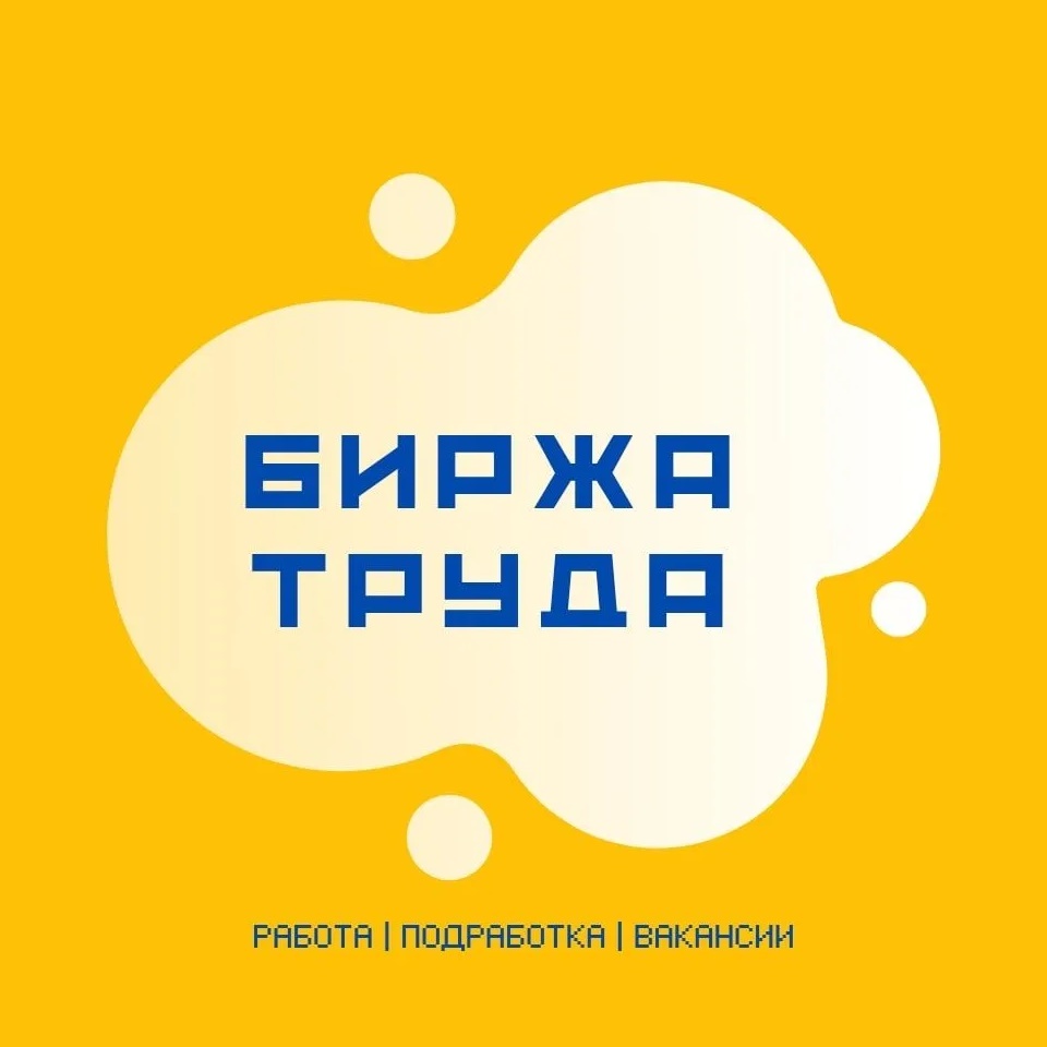 Фотография канала Max Биржа Труда Вологда