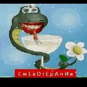 Фотография канала Max "СмEхOтEрAпИя" - ТаБлЕтКа ПоЗиТиВа...)))