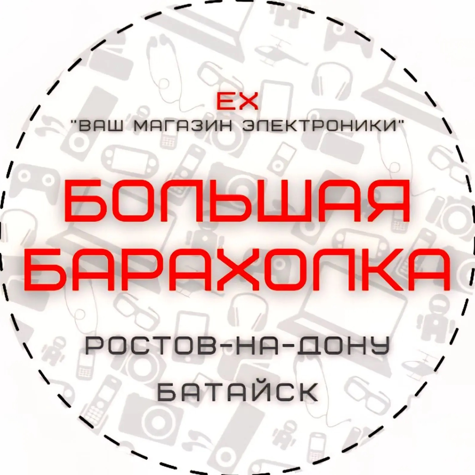 Фотография канала Max БАРАХОЛКА Ростов-на-Дону Батайск / КУПИ - ПРОДАЙ