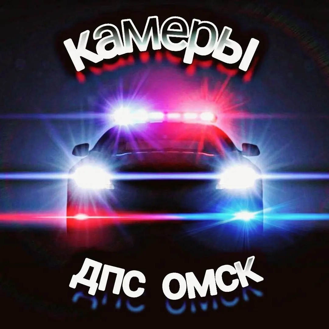 Логотип канала Камеры ДПС Омск