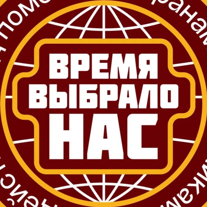 Фотография канала Max ВРЕМЯ ВЫБРАЛО НАС