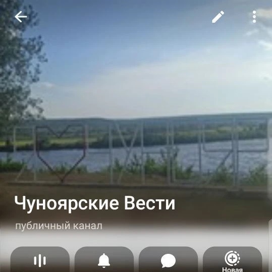 Чуноярские Вести