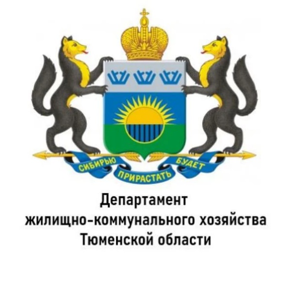 Логотип канала Департамент ЖКХ Тюменской области