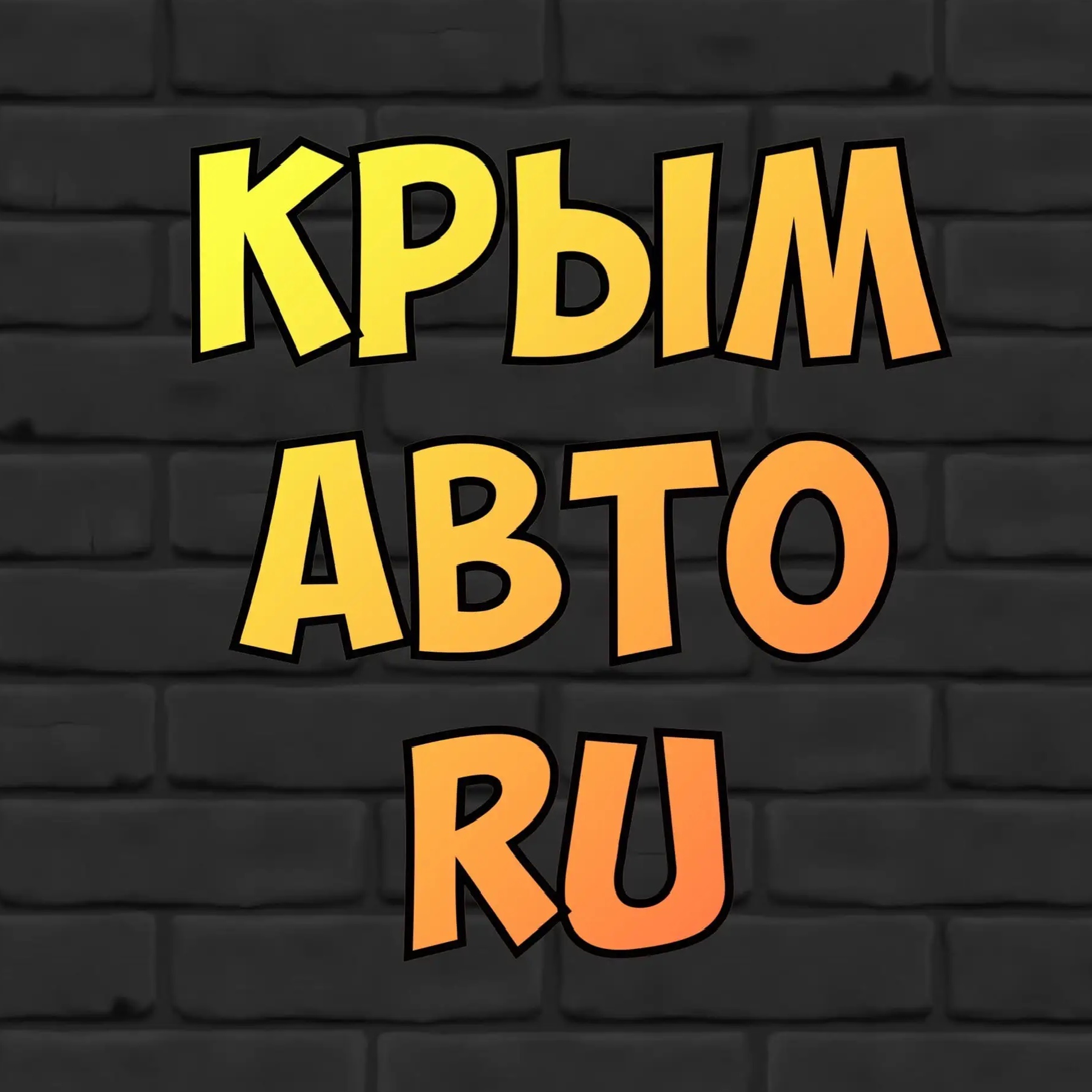 Фотография канала Max КРЫМ Авто