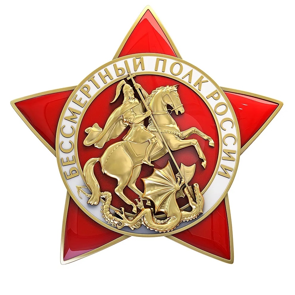 Фотография канала Max Бессмертный полк России