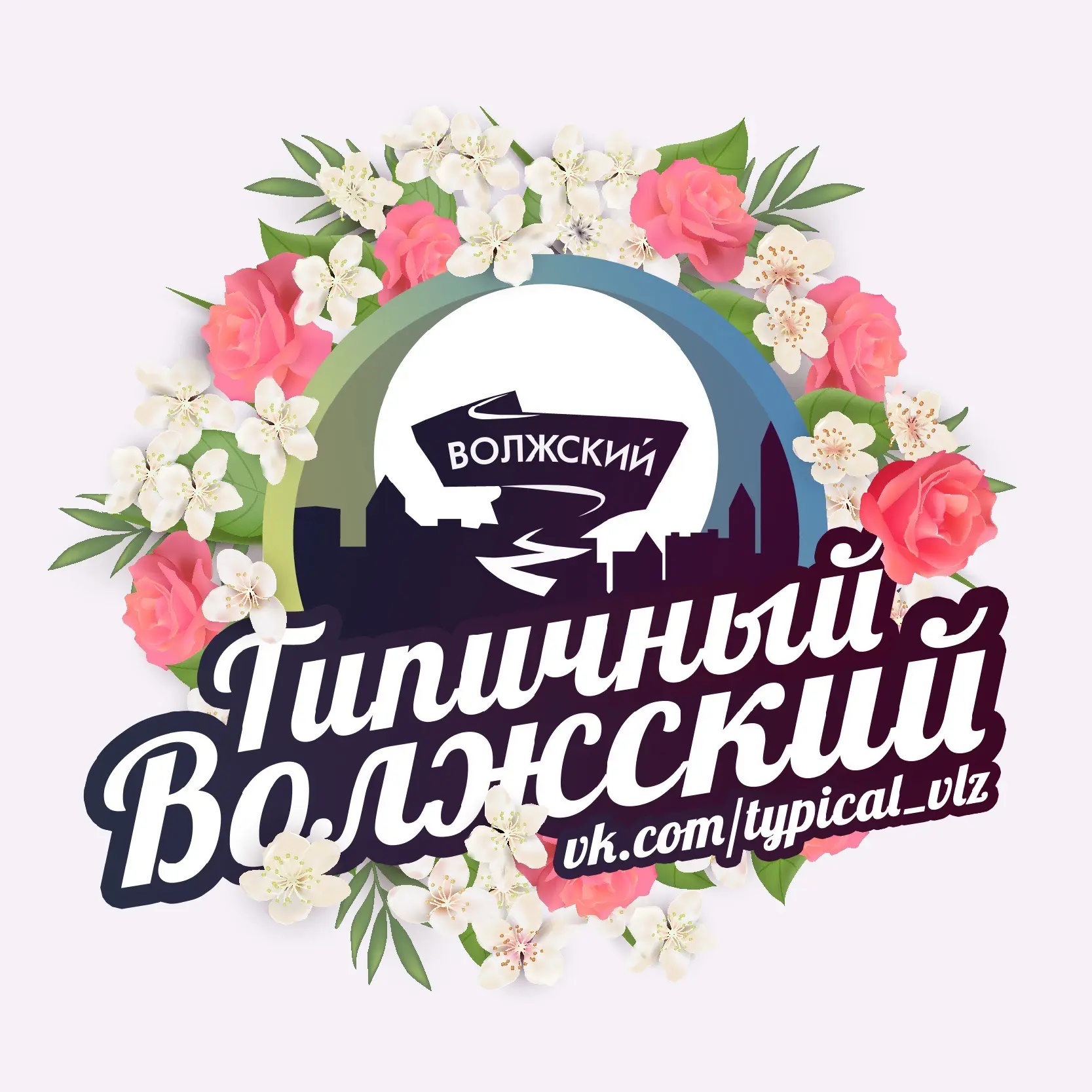 Фотография канала Max Типичный Волжский