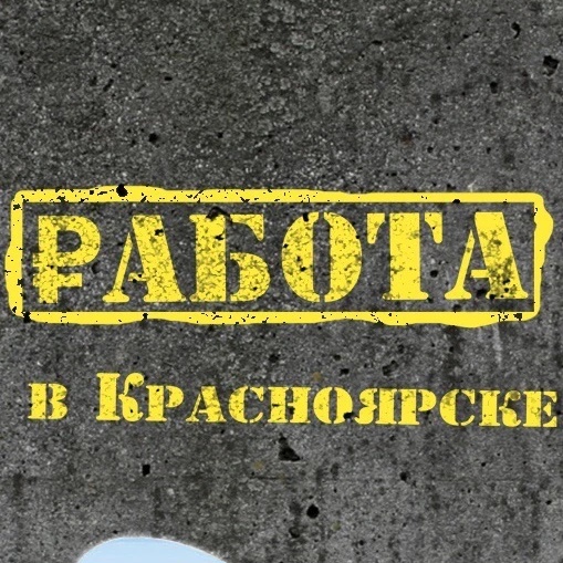 Логотип канала Работа в Красноярске