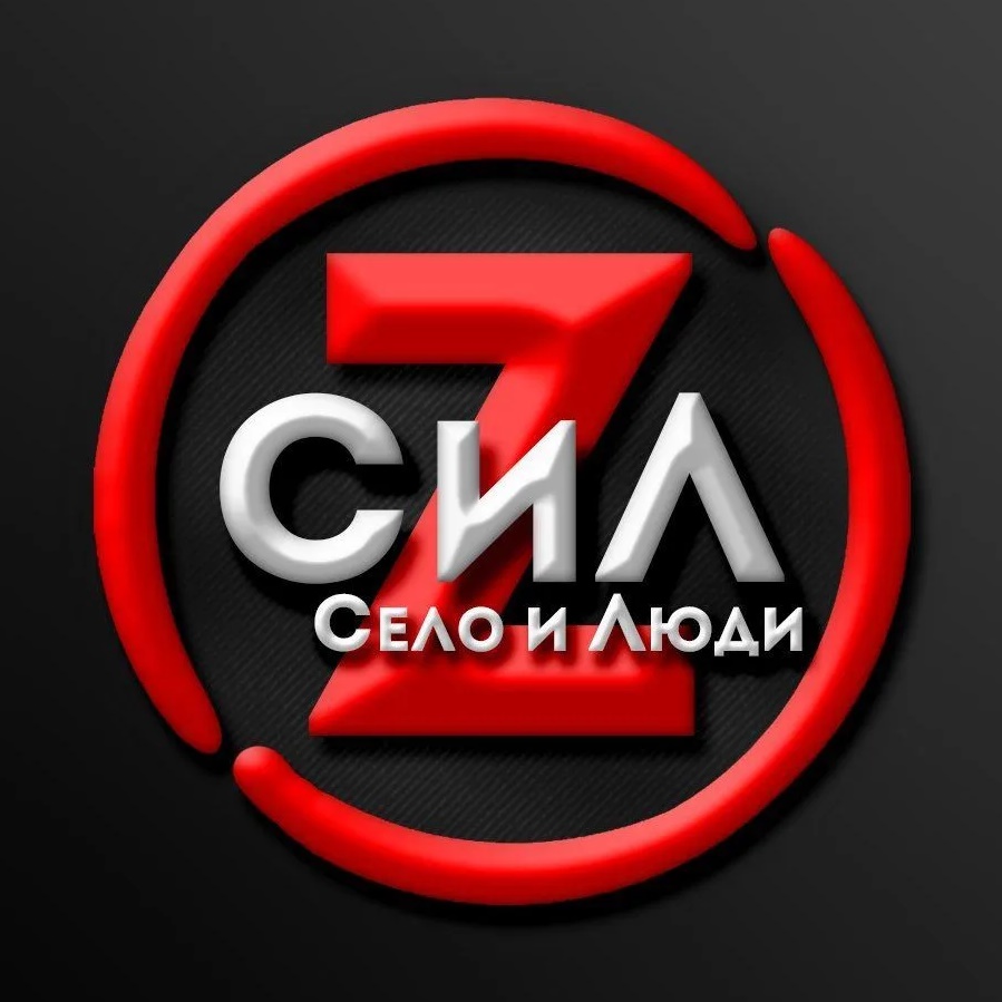 Село и Люди Z