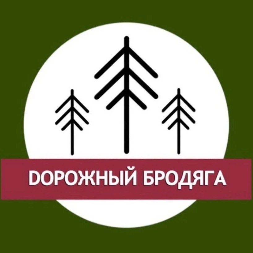 Фотография канала Max Дорожный бродяга