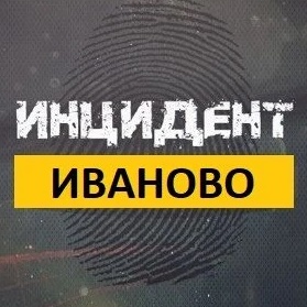 Фотография канала Max Инцидент Иваново