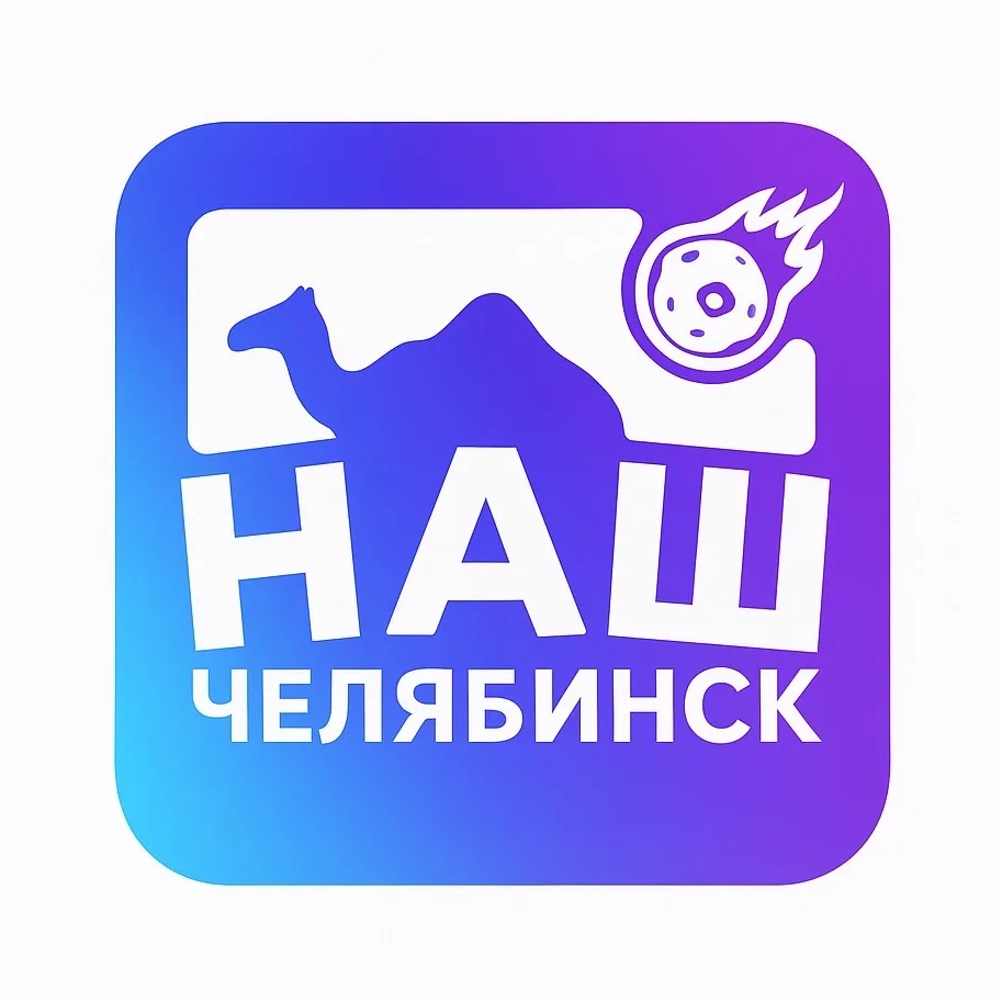 Фотография канала Max Наш Челябинск