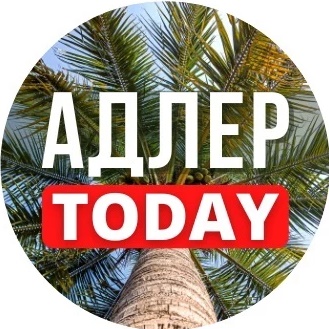 Фотография канала Max АДЛЕР TODAY