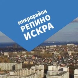 Фотография канала Max Репино-Искра район г.Ульяновска | Новости