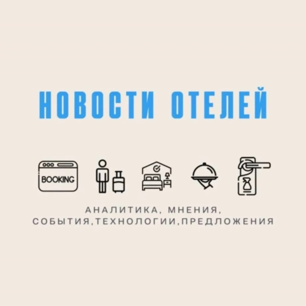 Фотография канала Max Новости отелей