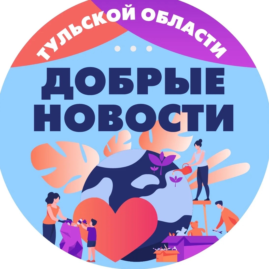 Фотография канала Max Добрые новости Тульская область
