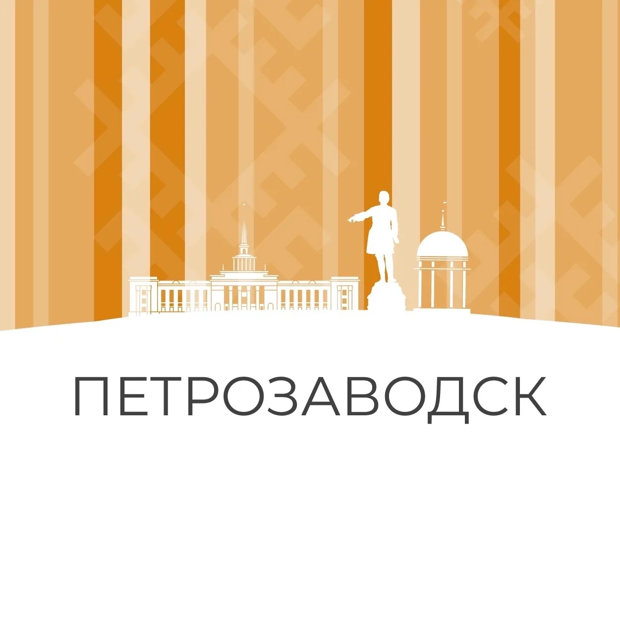 Фотография канала Max Администрация Петрозаводского городского округа