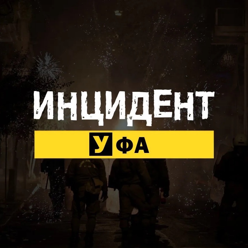 Фотография канала Max Инцидент Уфа и РБ