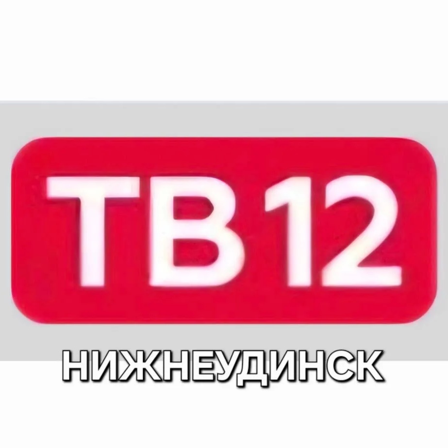 Фотография канала Max ТВ12 Нижнеудинск