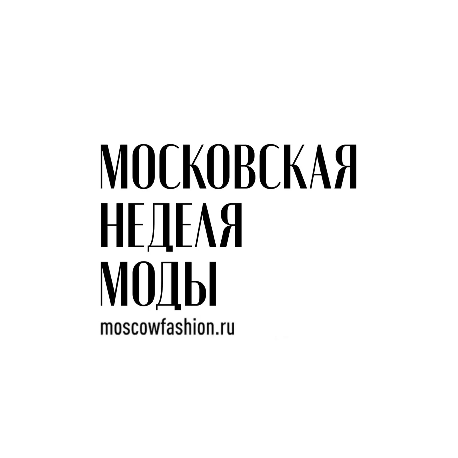 Фотография канала Max Московская неделя моды