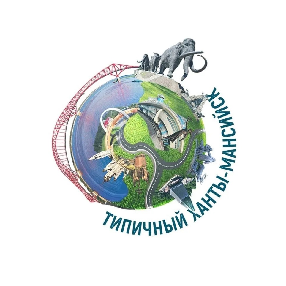 Фотография канала Max [ХМ] Типичный Ханты-Мансийск [official page]